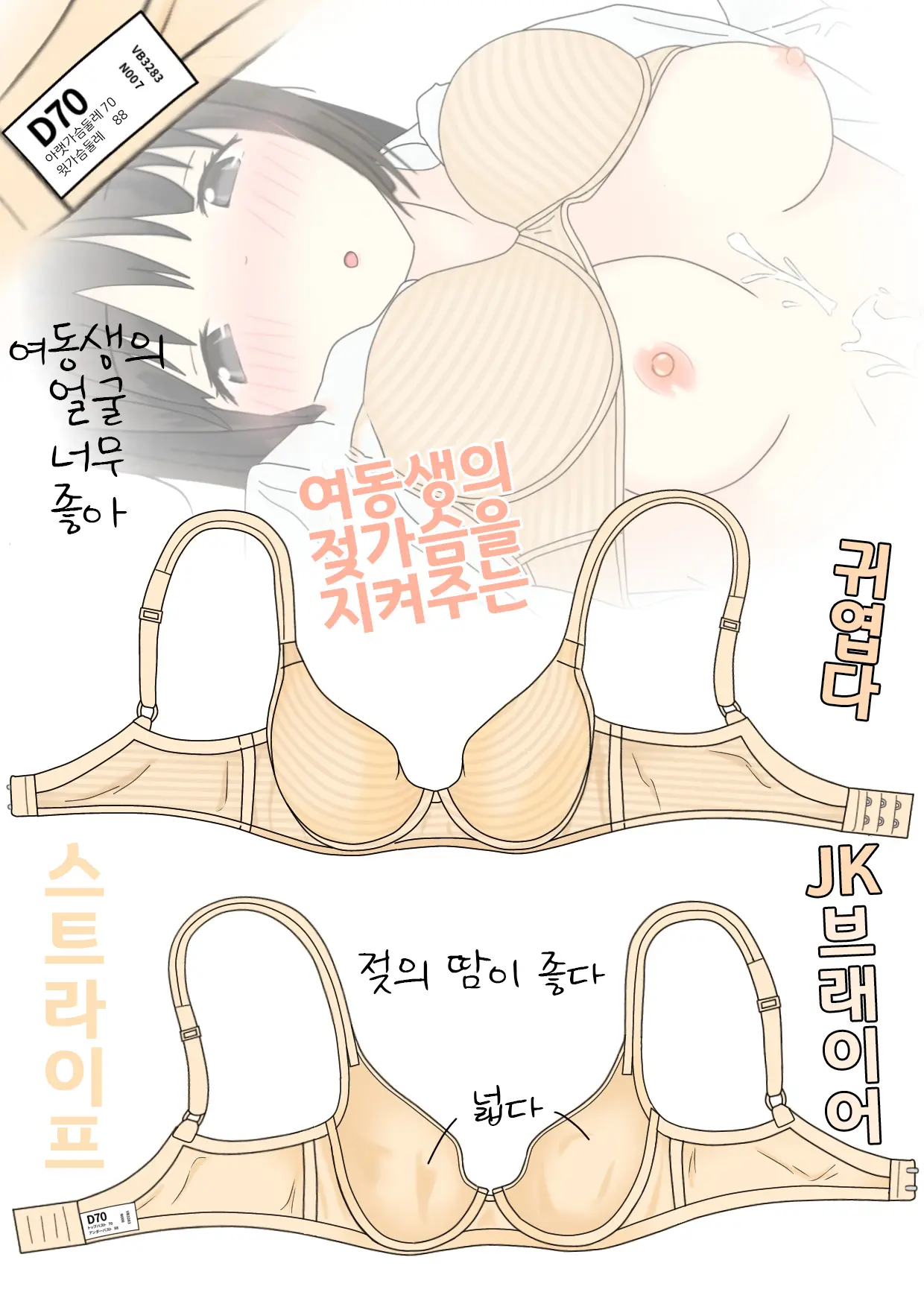 Jitsumai No Seichou Kiroku 3 | 친여동생의성장기록 3